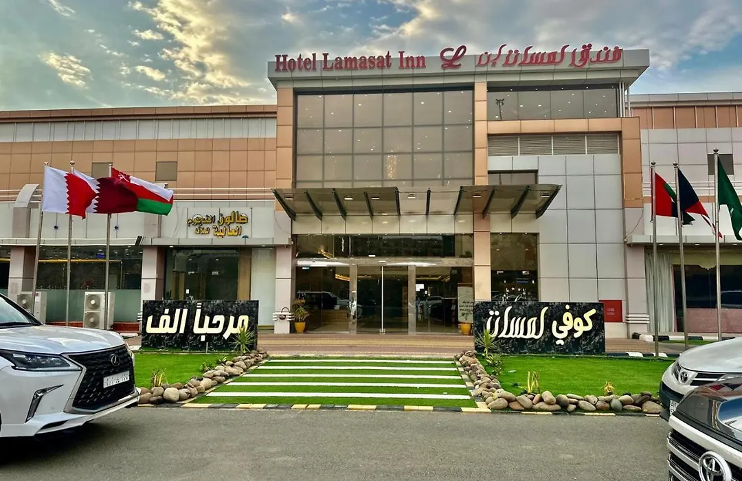 Lamasat Inn Hotel Servicesلمسات إن-1
