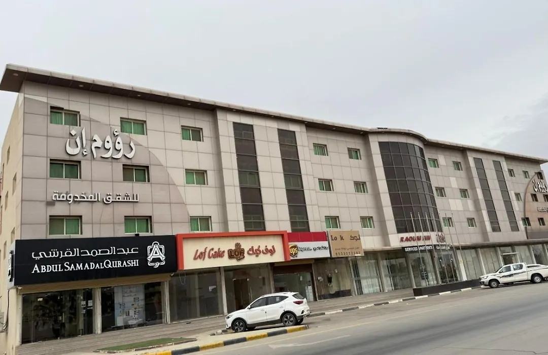 رؤوم إن للشقق المخدومة -المجمعة- Raoum Inn Serviced Apartments-Majmaa-1