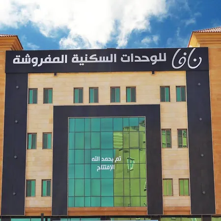 Nafa Serviced Apartments نافا للشقق المخدومة الدمام-2