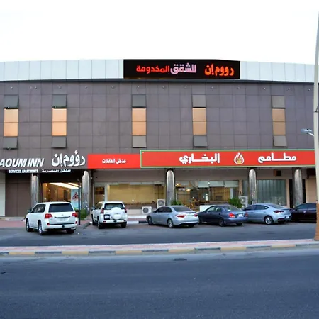 رؤوم إن للشقق المخدومة -الخفجي - Raoum Inn Serviced Apartments-khafji-3