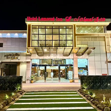 Lamasat Inn Hotel Servicesلمسات إن-3