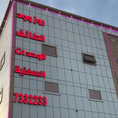 شقق روز وود للشقق المخدومة-3