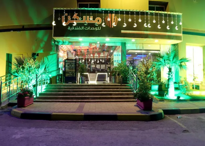 مسكن الضيافة للشقق المخدومة