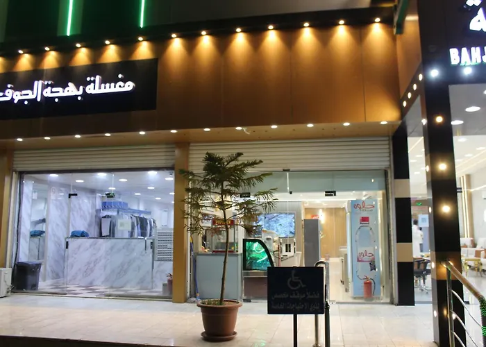 بهجة الجوف للشقق المفروشة