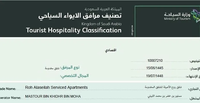 روح الأصيلة للوحدات السكنية المفروشة Roh Al Aseilah for Residential Furnished Units