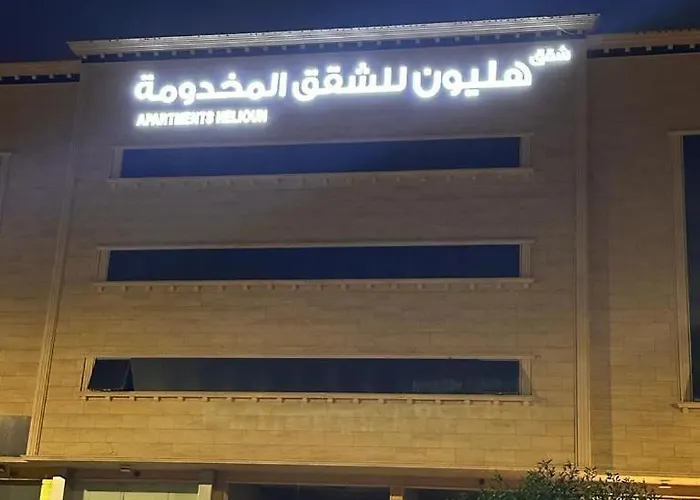 هليون للوحدات السكنية