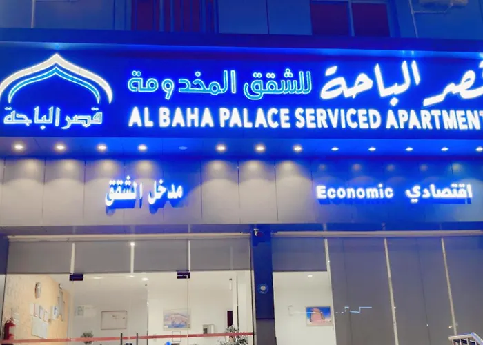 قصر الباحة للوحدات السكنية المفروشة