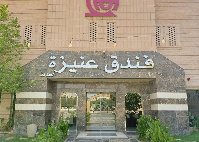عنيزة الحديث