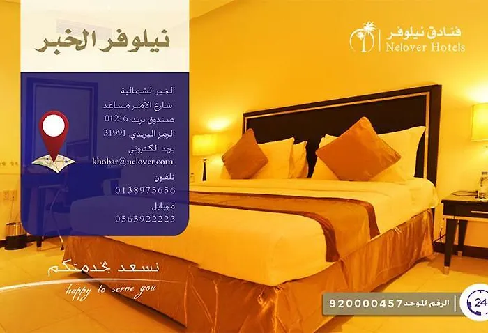 نيلوفر